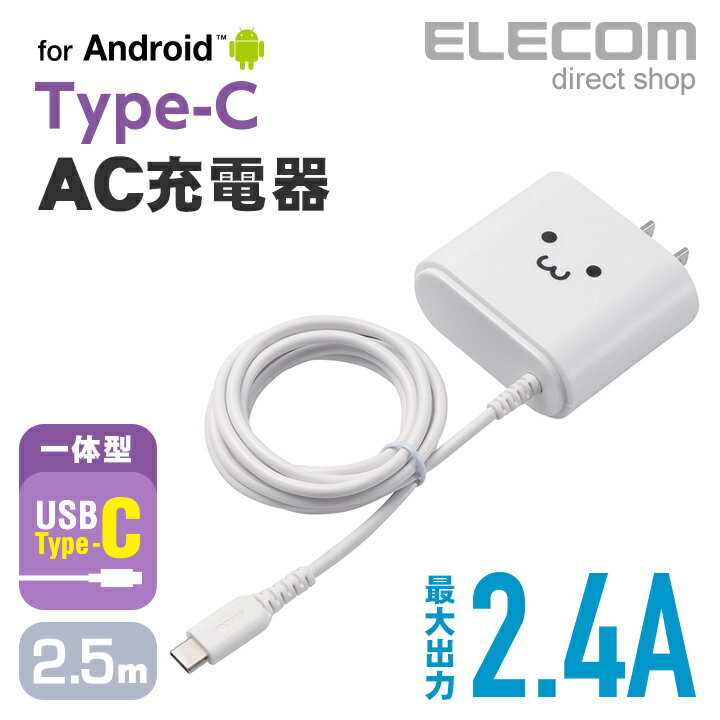ELECOM（エレコム）『AC充電器 MPA-ACC02シリーズ』