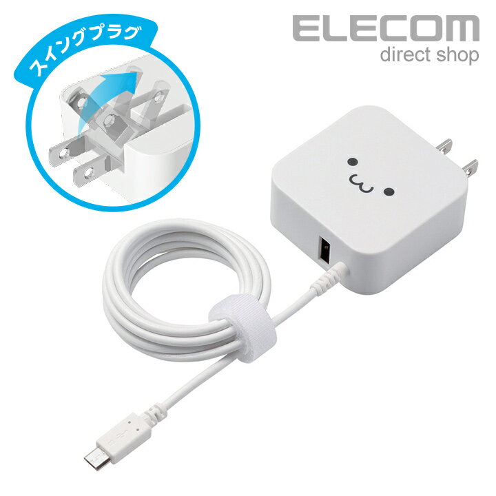エレコム AC充電器 microBケーブル一体型＋USBポート 長寿命設計 2.4A出力 1.5m ホワイトフェイス MPA-ACM01WF