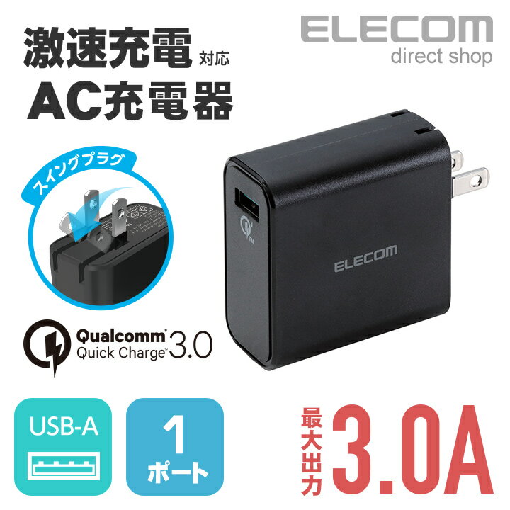 GR AC[d [d Quick Charge 3.0KiΉ ő3Ao USB|[g~1 ubN MPA-ACUQ01BK