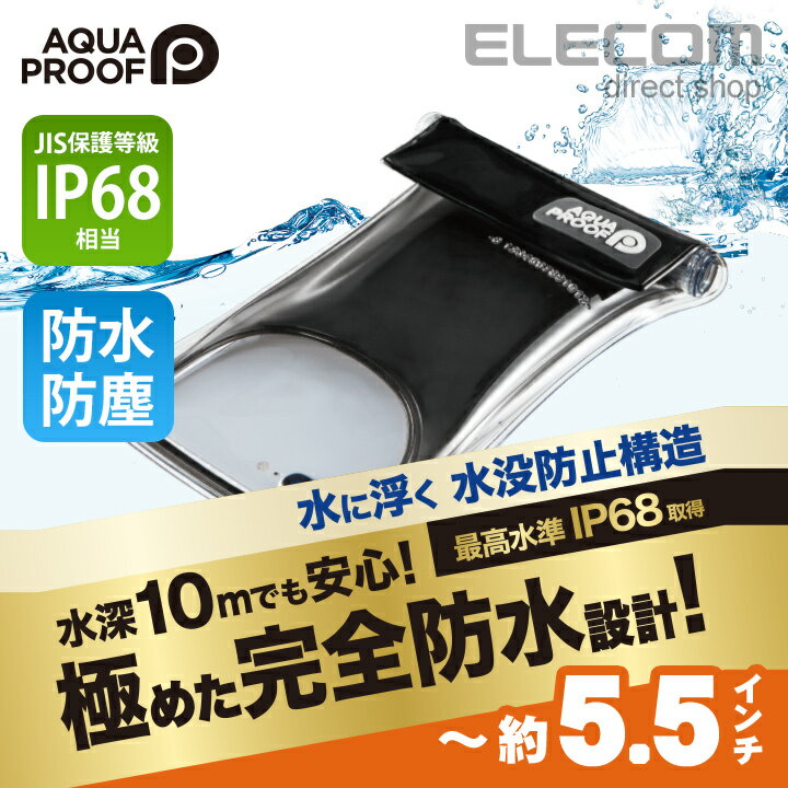 エレコム スマホ防水ケース 防水・防塵 AQUA PROOF 水没防止構造 ブラック Lサイズ [〜5.5インチ対応] P-WPSF02BK