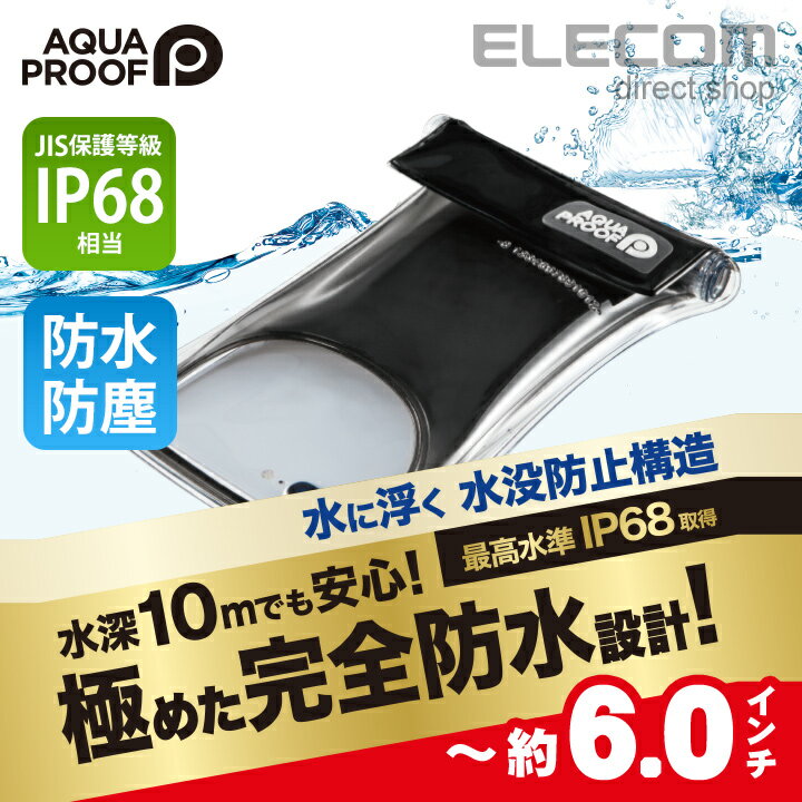 エレコム スマホ防水ケース 防水・防塵 AQUA PROOF 水没防止構造 ブラック XLサイズ [〜6.0インチ対応] P-WPSF03BK