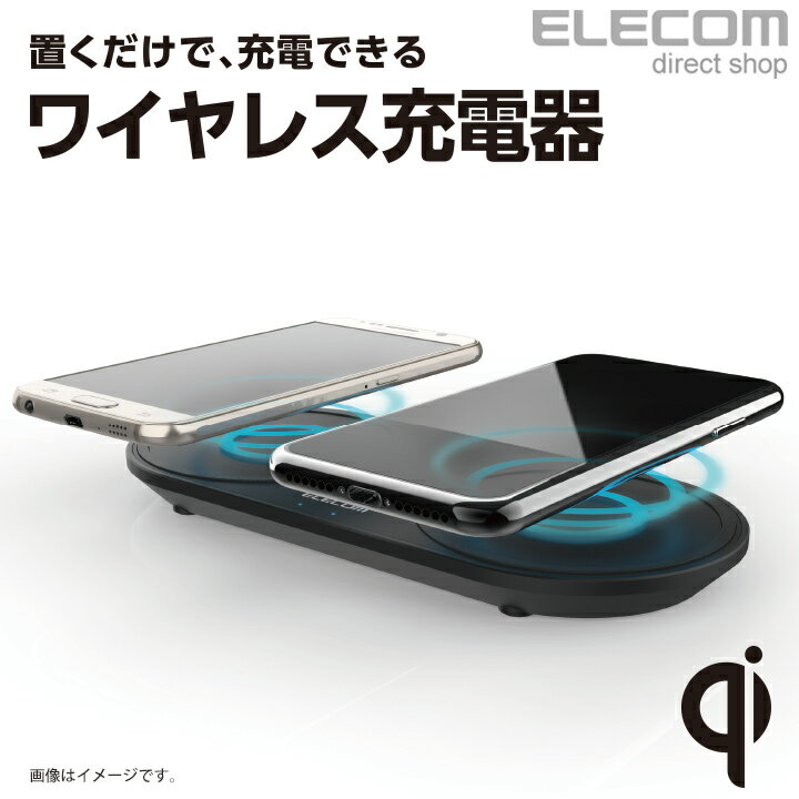 エレコム Qi規格対応 ワイヤレス充電器 2台同時充電 iPhoneX/8/8Plus Galaxy S9/S8対応 5W×2 ワイヤレス 充電器 ブラック W-QA05BK