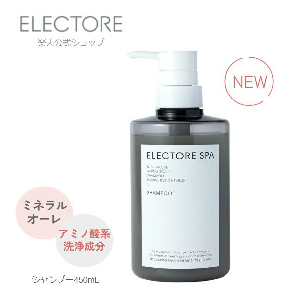 ミネラルオーレ アミノスカルプシャンプー プースデシュヴゥー | 450ml | ヘアシャンプー | electore ヘアケア スキンケア スカルプケア エイジングケア ハリ コシ ボリューム さらさら クレイ