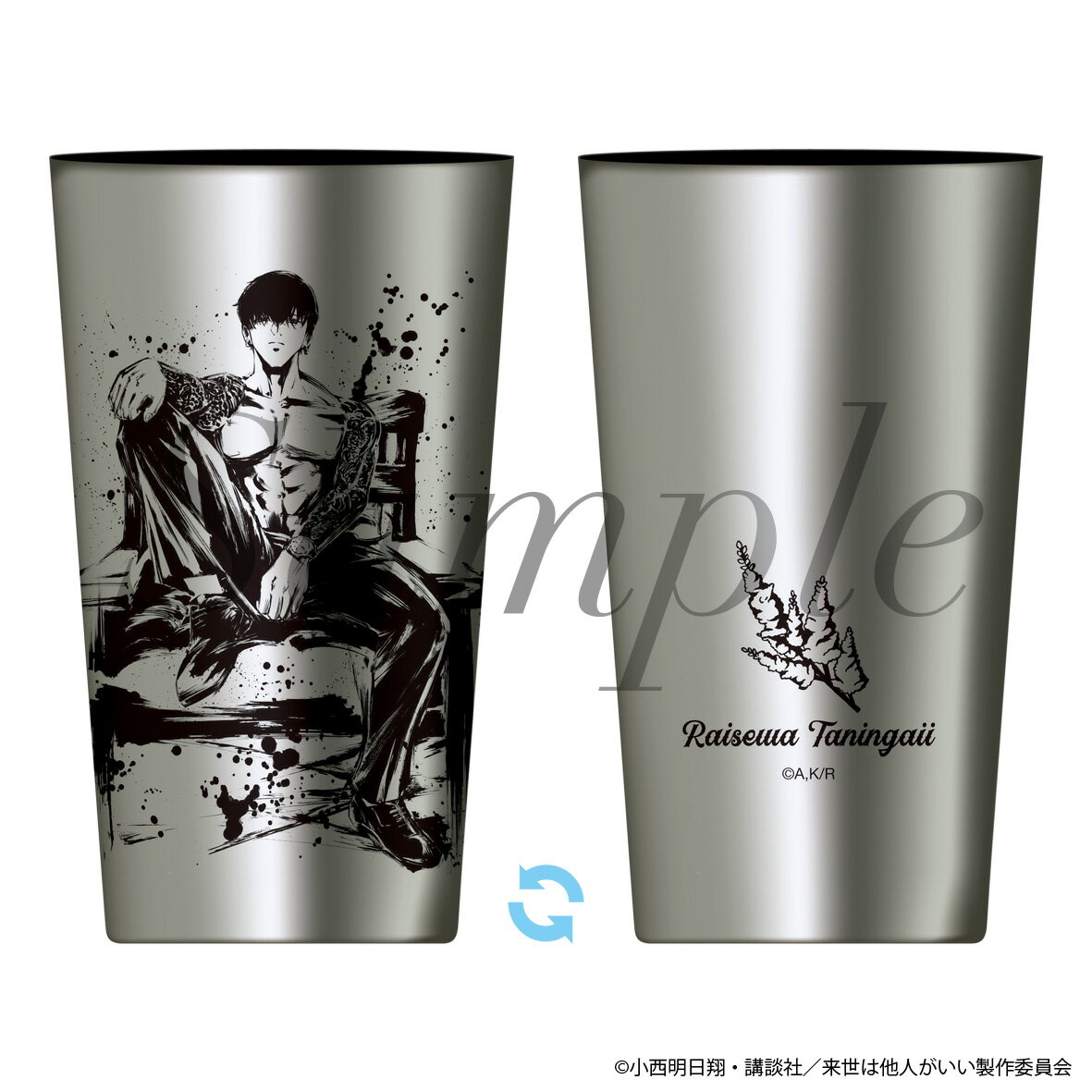 【2025年4月発売予約商品！】 TVアニメ『来世は他人がいい』サーモタンブラー　鳥葦翔真