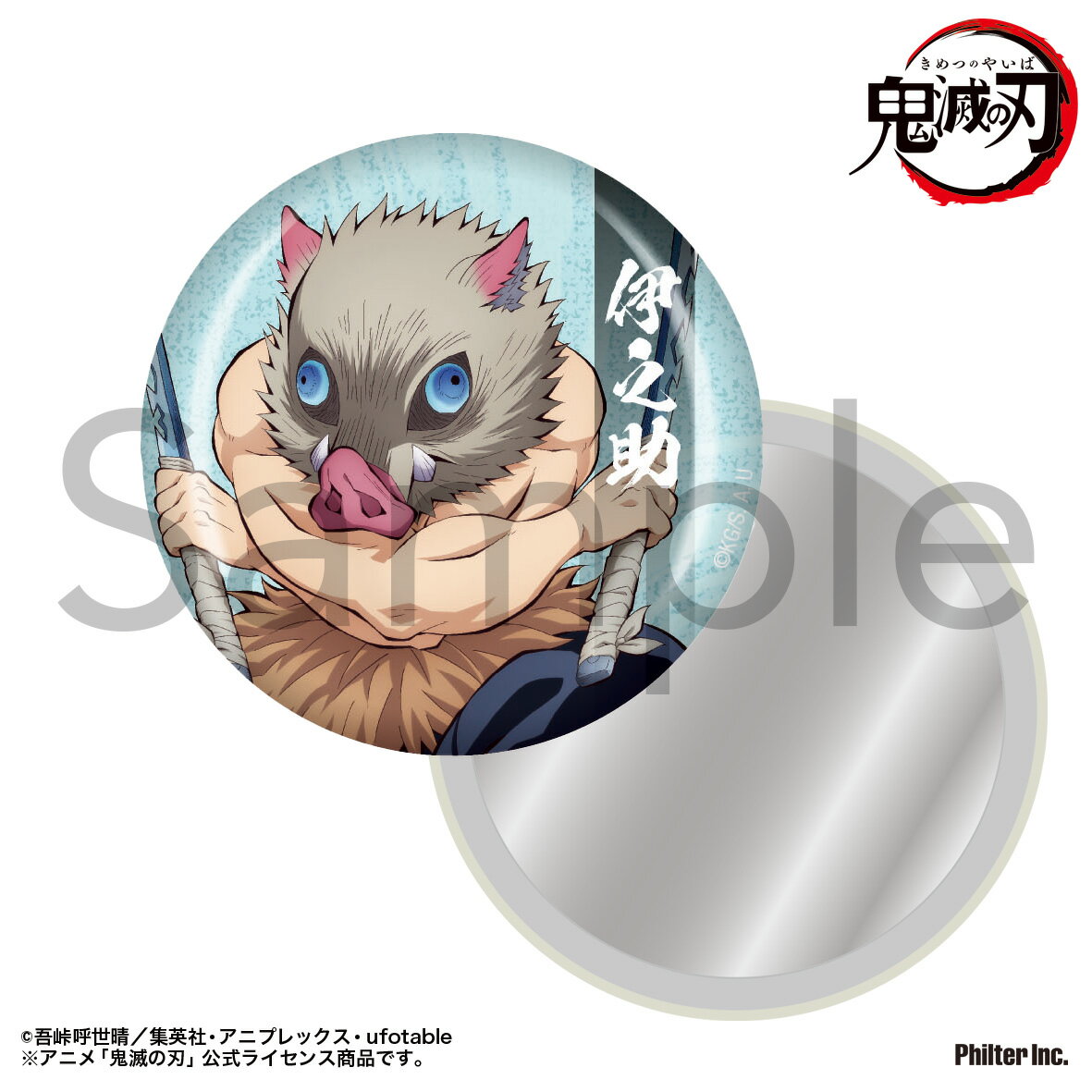 「鬼滅の刃」無限城編缶ミラー嘴平伊之助