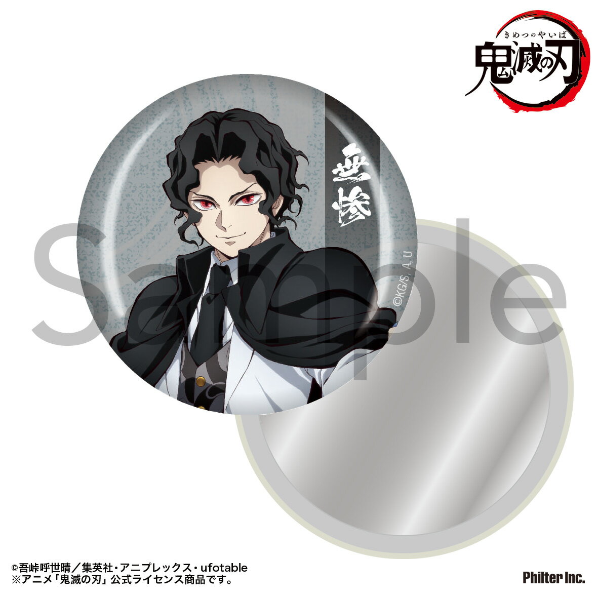 「鬼滅の刃」無限城編缶ミラー鬼舞辻無惨