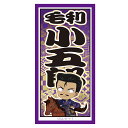 【2025年9月発売予約商品!】 名探偵コナン千社札風ステッカー 風雅疾駆! (毛利 小五郎)
