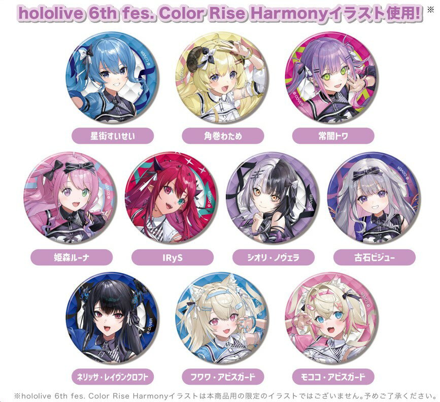 【2025年9月発売予約商品！】 CANバッジ hololive 6th fes. Color Rise HarmonyA BOX stage1 1BOX10個入り