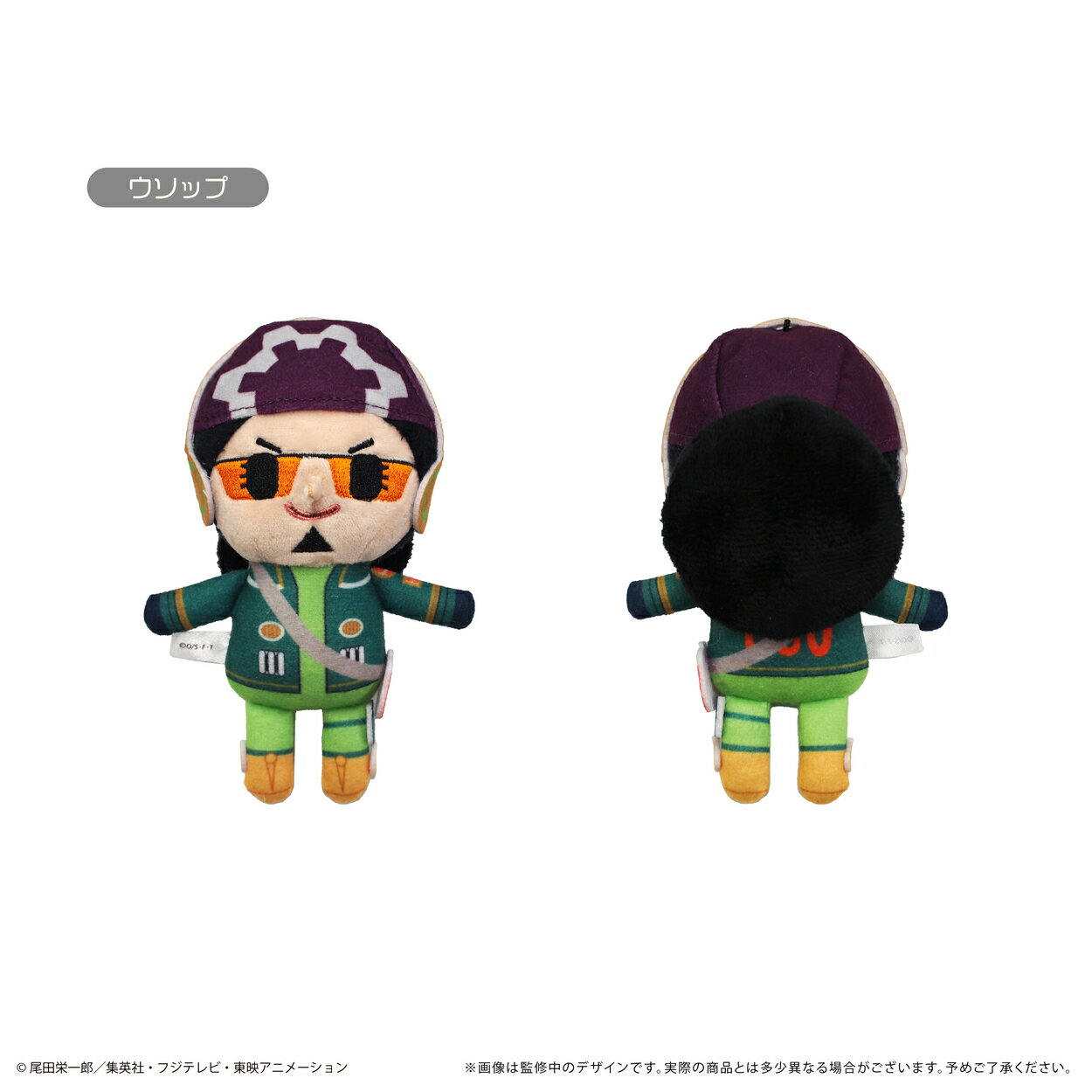 【2024年12月発売予約商品！】 TVアニメ『ONE PIECE』ぷちふわぬいぐるみVol.7　ウソップ