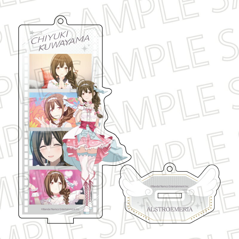 【2024年8月発売予約商品！】アイドルマスター シャイニーカラーズフィルムスタンドキーホルダー　桑山千雪
