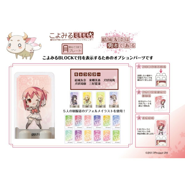 Rakuten - 結城友奈は勇者である・重ねて使う月プレート