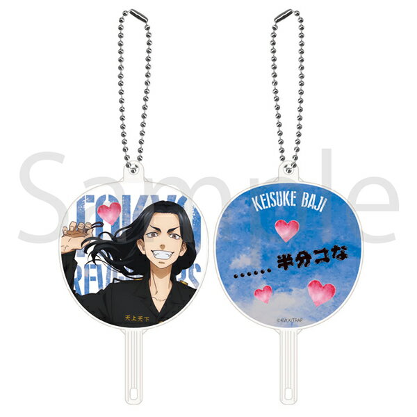 『東京リベンジャーズ』 FAN fan キーホルダー　場地