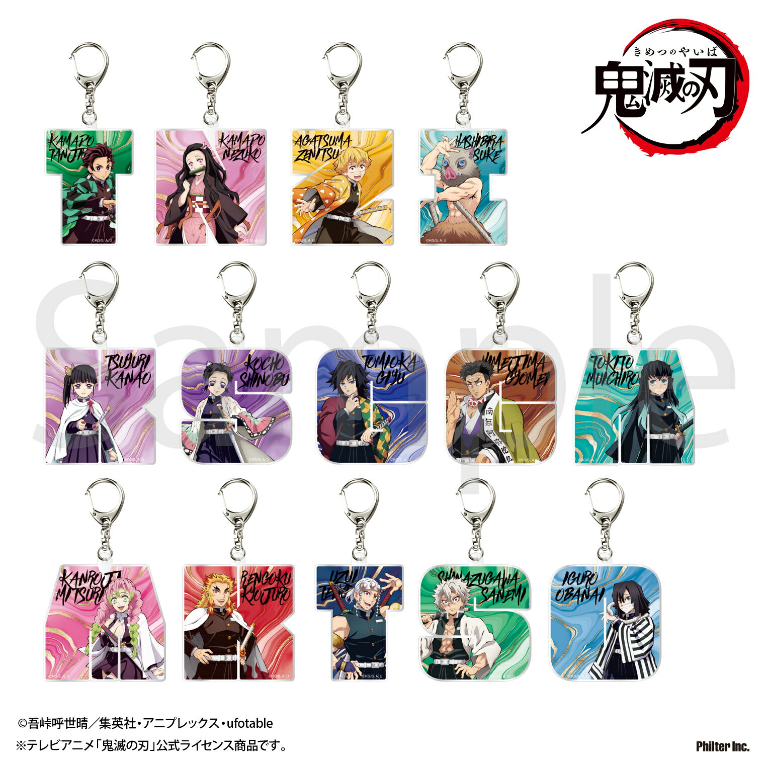 「鬼滅の刃」 トレーディングイニシャルキーホルダー 単品のサムネイル