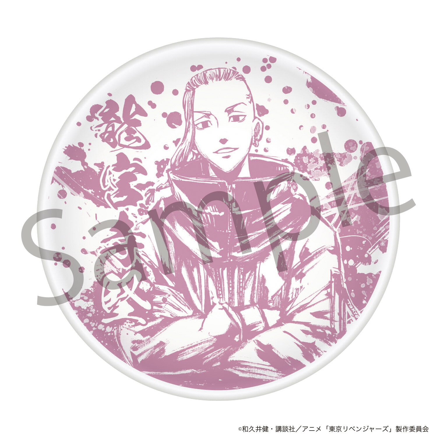 【2023年10月発売予約商品！】 『東京リベンジャーズ』 豆皿　墨絵　ドラケン