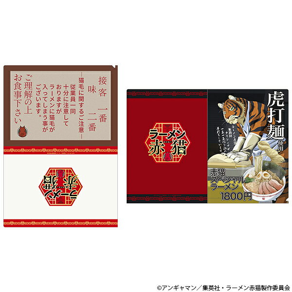 【2024年9月発売予約商品！】 ラーメン赤猫 クリアファイルセットのサムネイル