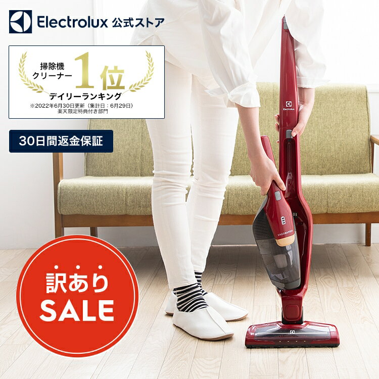 【訳ありSALE！外箱キズあり】 エレクトロラックス コードレス掃除機 エルゴラピード・リチウム |electrolux コードレスクリーナー 掃除機 スティック ハンディ 北欧 家電 掃除 スタンド 自立 クリーナー コードレス 海外 ブランド 充電式 充電 B品 訳あり 商品