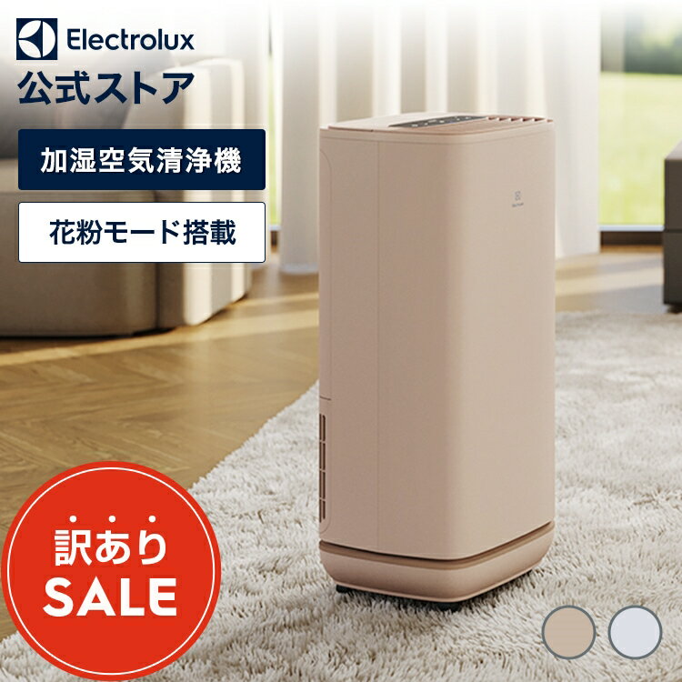 【公式】 ULTIMATEHOME 500 Air purifier with humidification アルティメイトホーム・500 加湿空気清浄機 エレクトロラックス 空気清浄機 |electrolux 正規品 空気清浄器 家電 生活家電 ウイルス対策 換気 ほこり 消臭 オフィス 職場 | 花粉 花粉症 対策 杉 ヒノキ