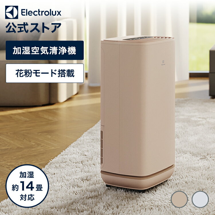 【オプションフィルター付き】 ULTIMATEHOME 500 Air purifier with humidification アルティメイトホーム・500 加湿空気清浄機 エレクトロラックス 空気清浄機 | 正規品 空気清浄器 生活家電 ウイルス対策 換気 【electrolux 公式店】 | 花粉 花粉症 対策 杉 一人暮らし