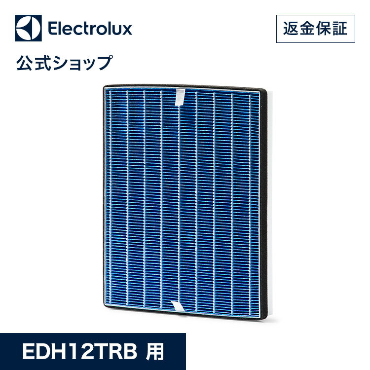  エレクトロラックス UltimateHome 500用 efcareu7 | electrolux 空気清浄機 フィルター フィルタ 交換フィルター 交換用 交換 替え 専用 パーツ 部品 アクセサリー 正規品 空気清浄器 空気清浄 専用フィルター フィルター交換