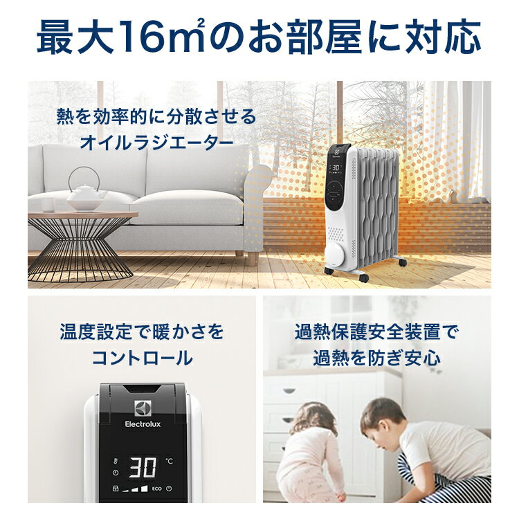 即納 最大半額 暖房器具 正規品 ホワイト Electrolux 700 Comfortheat オイルヒーター エレクトロラックス 公式 2800円オフクーポン 小型 子ども 白 こども 電気 コンパクト 寝室 リビング 子供部屋 安全 赤ちゃん 静音 おしゃれ 暖房 タイマー付き オイル