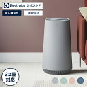 【公式】 エレクトロラックス 空気清浄機 FLOW A4 約32畳 フロー・エー・フォー空気清浄機 | electrolux 正規品 空気清浄器 家電 生活家電 リビング ダイニング ウイルス対策 換気 ほこり 消臭 北欧 おしゃれ 空気清浄 空気洗浄 小型