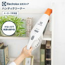 ハンディークリーナー 【 在庫売り尽くし SALE !! 】エレクトロラックス Rapido ZB5203SW ハンディクリーナー 掃除機 | electrolux コードレスクリーナー 床掃除 クリーナー リビング 掃除 布団 車内 コードレス 北欧 家電 小型 ハンディ コンパクト【 最安 挑戦 】 スーパーセール 目玉商品