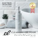 【エレクトロン公式】クレンジングジェルフォーム 180ml │ジェル洗顔 くすみ 肌荒れ ざらつき 毛穴 CICA 保湿 やさしい 透明感 つっぱらない W洗顔不要 マツエクOK │ 電気バリブラシ デンキバリブラシメーカー ELECTRON