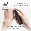 【エレクトロン公式】クリアエネセラム 30ml │ 美容液 エネボール専用美容液 導入美容液 ハリ ツヤ 弾力 エイジング 透明感 防腐剤フリー NMN ビタミンC誘導体 │ 電気バリブラシ デンキバリブラシメーカー ELECTRON