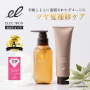 《ベストコスメ受賞》 【 DAMAGE REPAIR 】 シンクロシャンプー ファム&トリートメント セット(300ml+180g)│【エレクトロン公式】ダメー...