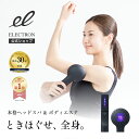 【エレクトロン公式】デンキバリブラシ(R)2.0+ボディ│ 電気バリブラシ 低周波 美容機器 美顔器 頭皮 顔 全身 引き締め ハリアップ ボディケア リフトケ...
