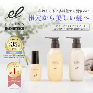 【FOR SCALP】頭皮ケアセット ファム │【エレクトロン公式】女性用 シャンプー トリートメント 育毛剤 頭皮ケア ヘアケア 美髪 乾燥 うねり ボリューム │電気バリブラシ デンキバリブラシメーカー ELECTRON