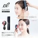 【エレクトロン公式】リフトギアセット │ デンキバリブラシ(R)2.0&エネボール(R)セット 電気バリブラシ 電気針ブラシ 電気ブラシ 頭皮 顔 引き締め ハ...