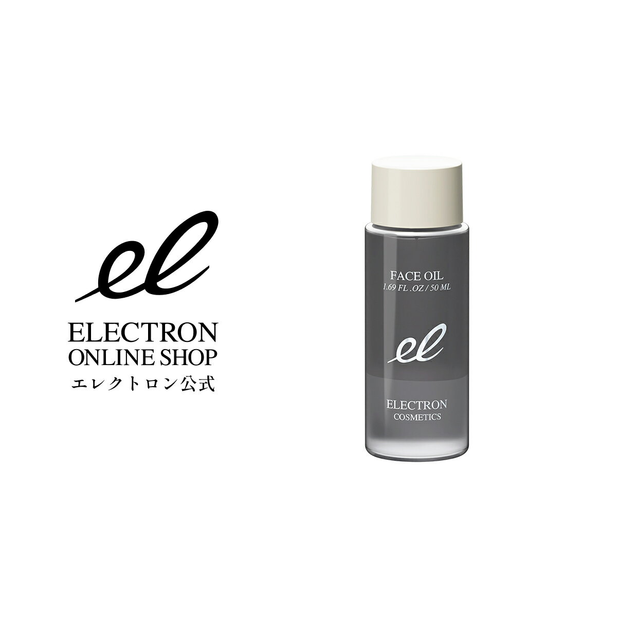 エレクトロン フェイスオイル ELECTRON 50ml【メーカー公式】二層式 保湿オイル リラックス べたつかない