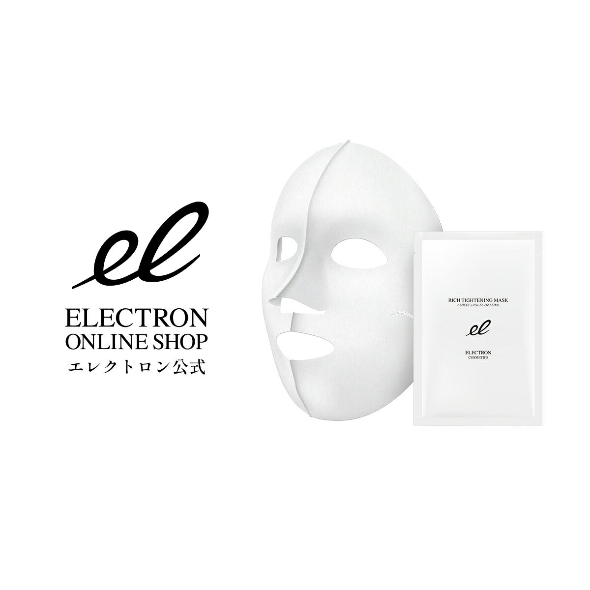 エレクトロン リッチタイトニングマスク ELECTRON 5枚入【メーカー公式】シートマスク パック 美容液 首ケア ハリ フェイスライン たるみ