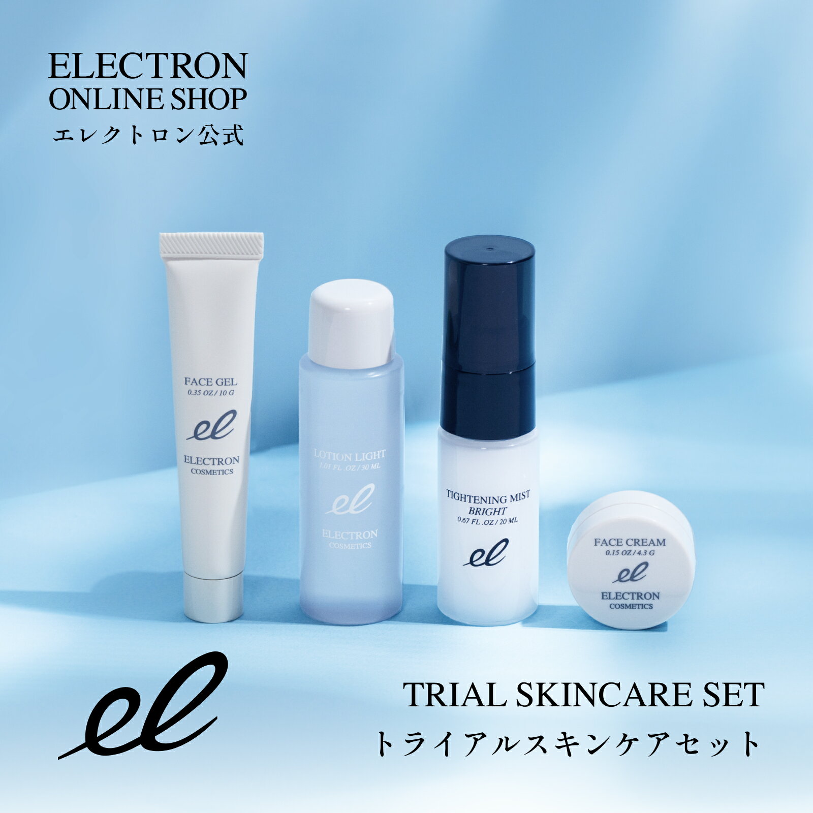 トライアルスキンケアセット【ブライト】（タイトニングミストブライト 20ml+ローションライト 30ml+フェイスジェル 10g+フェイスクリーム 4.3g) お試し 持ち運び 旅行