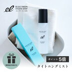 【条件つき特典＆ポイント5倍！～4/30(火)10:59迄】エレクトロン タイトニングミスト 150ml【デンキバリブラシ メーカー公式】ミスト化粧水 日中 保湿 メイクの上OK ブースター 導入 ELECTRON TIGHTENING MIST