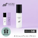 エレクトロン タイトニングミストブライト 120ml プレ化粧水 ブースター 導入 塗る デンキバリブラシ 電気バリブラシ ELECTRON TIGHTENING MIST BRIGHT