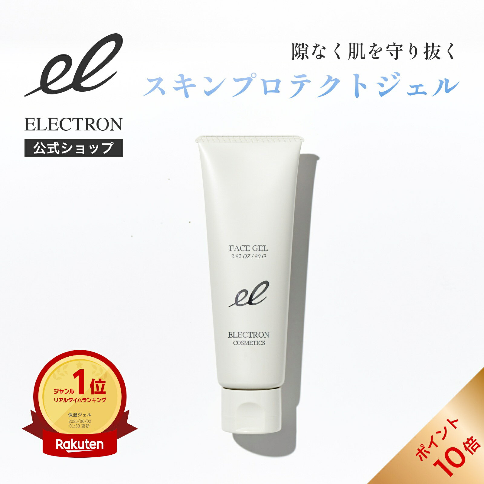 ＼マラソン期間限定全品ポイント10倍！／【エレクトロン公式】フェイスジェル 80g │ 楽天1位 保湿ジェル 顔用 オール…