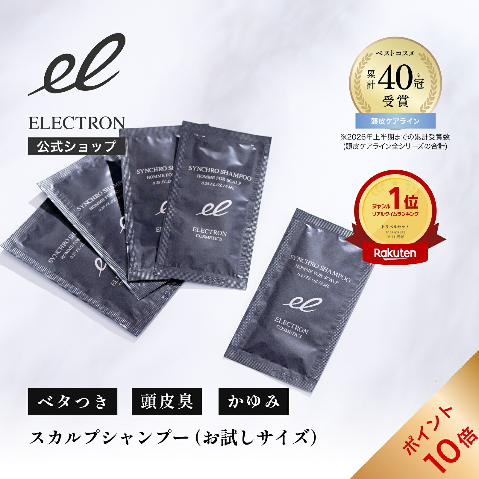 ＼スーパーSALE期間限定！全品ポイント10倍！／【エレクトロン公式】 シンクロシャンプーオム FOR SCALP お試しパウチ10点セット │ シャンプー 男性用 10日分 スカルプシャンプー メンズ お試し 頭皮ケア トライアル│ 電気バリブラシ デンキバリブラシ ELECTRON