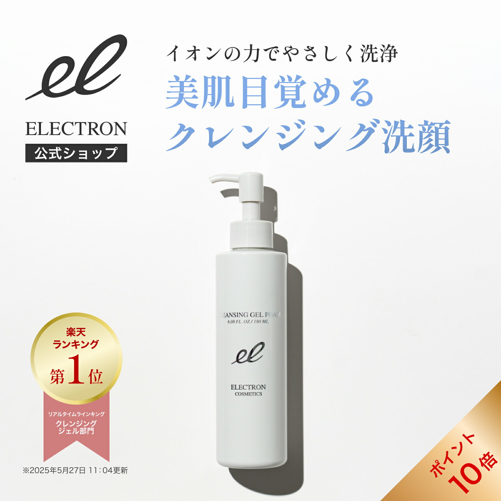 ＼エントリーでP10倍＆コスメクーポン対象！11/20 20:00～11/27 1:59迄／【エレクトロン公式】クレンジ..