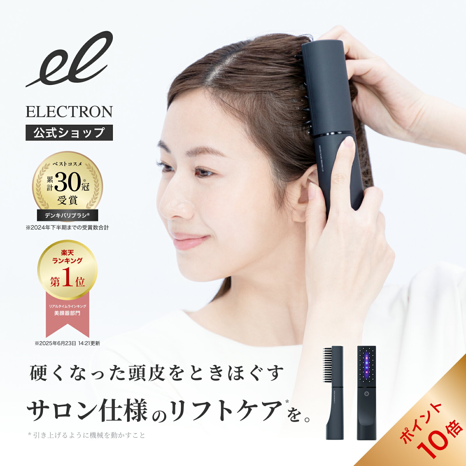 ＼エントリーでP10倍＆購入特典付き！11/20 20:00～11/27 1:59迄／【エレクトロン公式】 デンキバリブラシ(R)2.0 単品モデル │ 電気バリブラシ 低周波 美容機器 美顔器 本体＋フェイスアタッチメントのみ 美容家電 電気ブラシ 引き締め リフトケア* │ ELECTRONのサムネイル