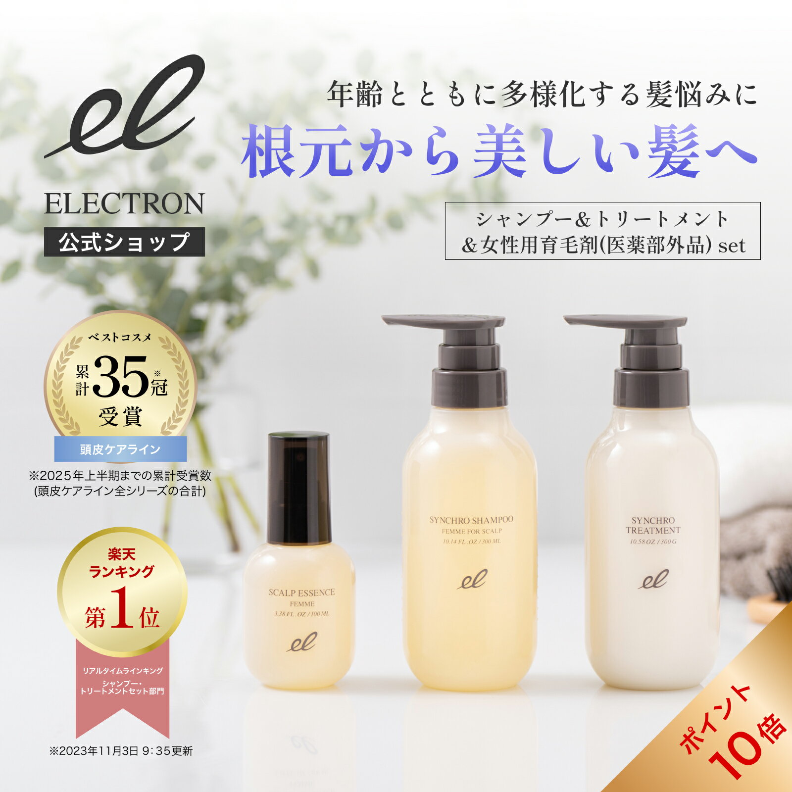 ＼エントリーでP10倍＆コスメクーポン対象！11/20 20:00～11/27 1:59迄／【FOR SCALP】頭皮ケアセット ファム │【エレクトロン公式】女性用 シャンプー トリートメント 育毛剤 頭皮ケア ヘアケア 美髪 乾燥 うねり ボリューム │電気バリブラシ メーカー ELECTRONのサムネイル