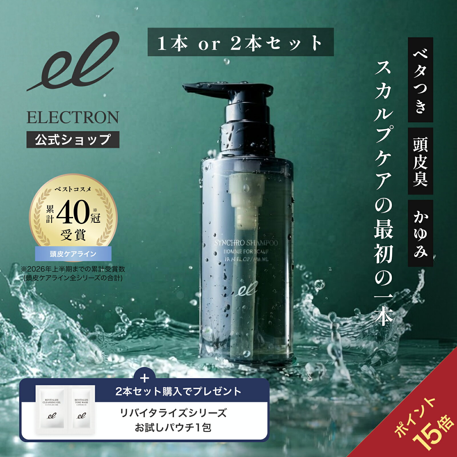 ＼スーパーSALE！0.5の付く日限定全品P15倍！／【エレクトロン公式】シンクロシャンプー オム FOR SCALP 300ml 単品・2本セットから選べる │シャンプー メンズ LDK ベストバイ オールインワン クールシャンプー スカルプケア 皮脂 べたつき 乾燥 フケ ベスコス │ ELECTRON