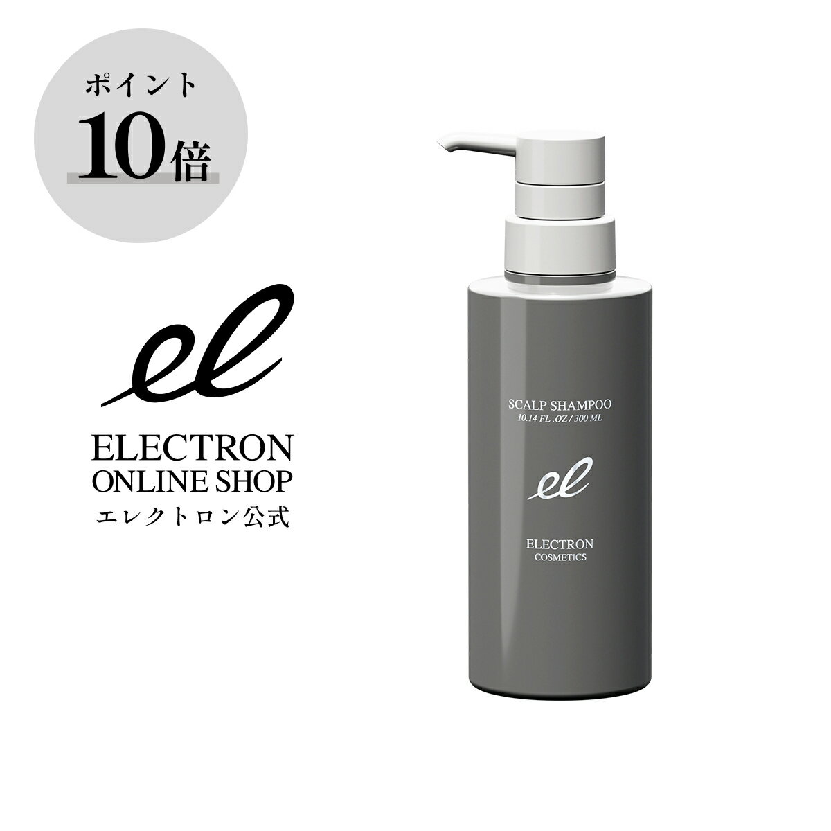 【10倍ポイントアップ！ ～4/29(日)9時59分まで】エレクトロン スカルプシャンプー 男性 メンズ シャンプー ELECTRON 300ml 【メーカー公式】 スカルプケア 頭皮ケア 消臭 父の日のサムネイル