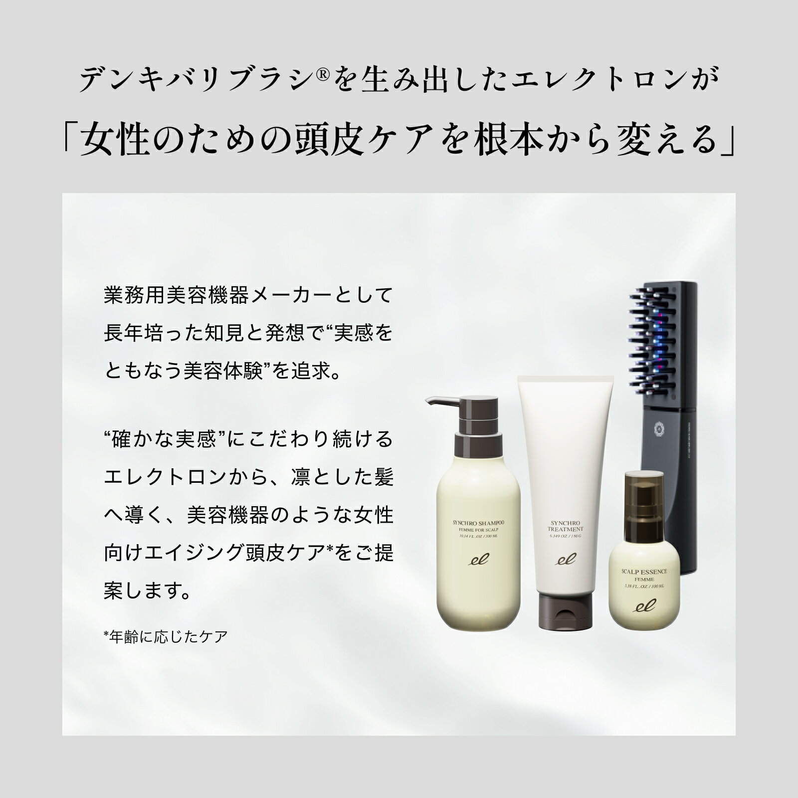 ベスコス受賞！エレクトロン 2本組 薬用スカルプエッセンス ファム 100ml 女性用 育毛剤 医薬部外品 活性電子水 【デンキバリブラシ メーカー公式】頭皮ケア スカルプ 3