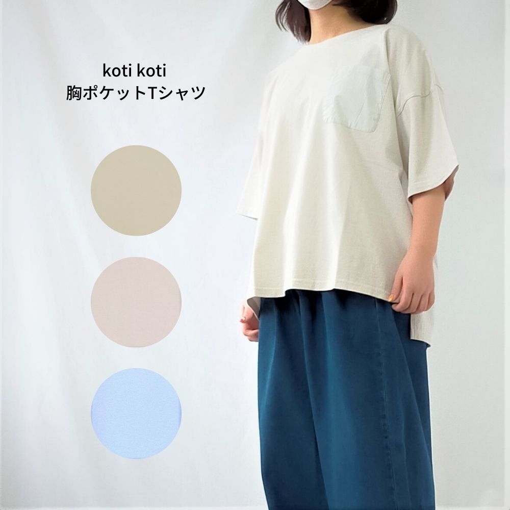 楽天市場】koti koti コティコティ(シーズン夏)の通販 楽天市場】koti koti コティコティ(シーズン夏)の通販