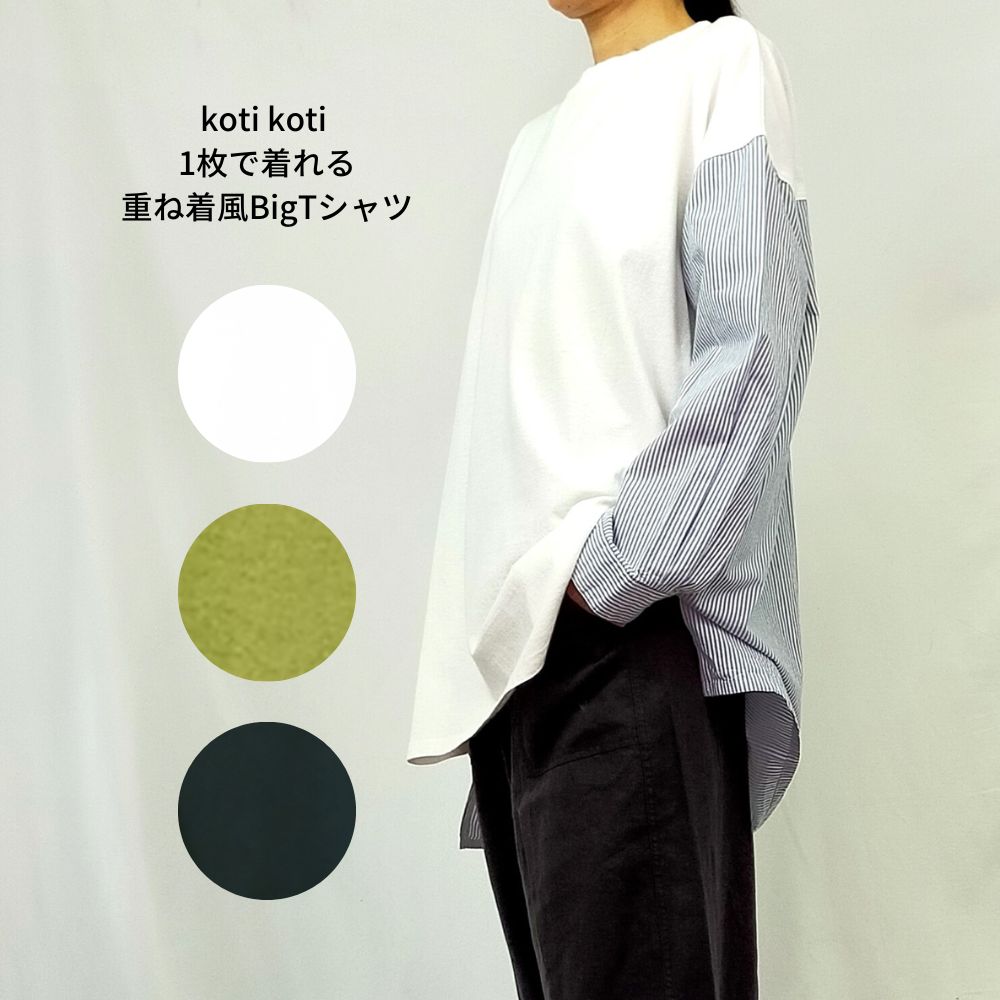 楽天市場】koti koti コティコティ(シーズン夏)の通販 楽天市場】koti koti コティコティ(シーズン夏)の通販