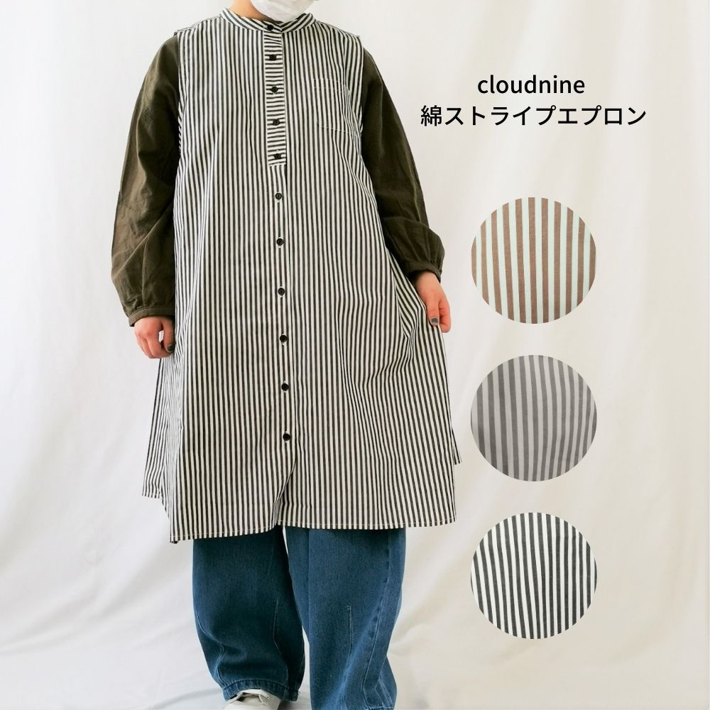 クラウドナイン エプロン cloudnine 綿ストライプエプロン 綿100％ ルームウェア ホームウェア 大きいサイズ 家事 カフェ レディース ギフト プレゼント クラウドナイン 【送料無料】