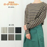 M.M.Oボーダーカットソーレディース長袖綿100%無地ボーダー柄アイボリーブラックアイボリー×ブラックモカ×ネイビーグリーン×ブラウンブラック×アイボリーM〜L部屋着ルームウエアエムエムオー【送料無料】