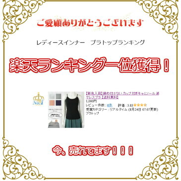 締め付けない キャミソール カップ付き 綿混 アンダー ゴム なし M/L/LL ブラトップ ノンワイヤー ブラ ワイヤレスブラ パジャマ 部屋着 ルームウェア ホームウェア 【送料無料】